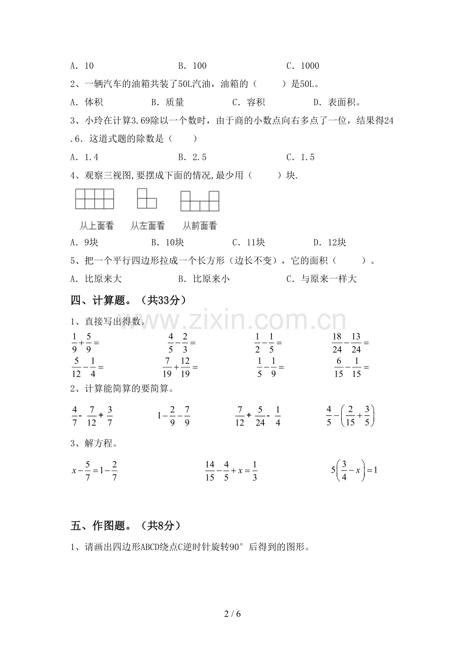 五年级数学下册期中测试卷(含答案).doc_第2页