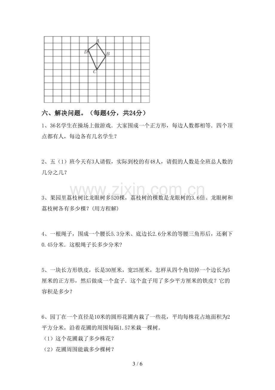 五年级数学下册期中测试卷(含答案).doc_第3页