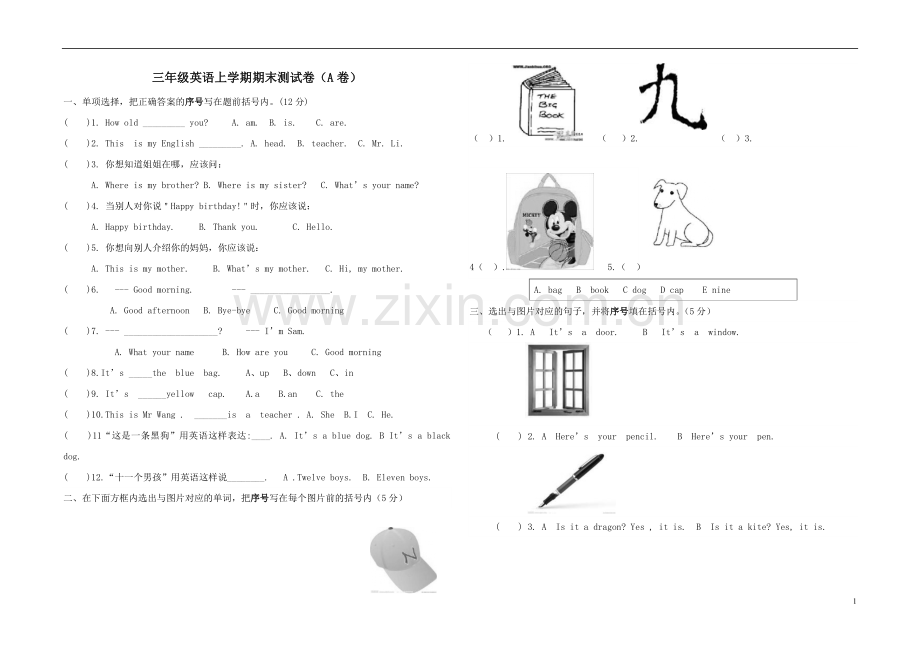 三年级英语上学期期末测试卷（A卷）.doc_第1页