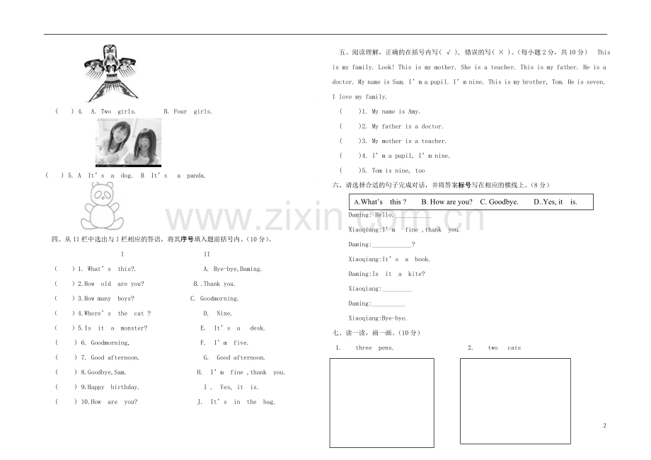 三年级英语上学期期末测试卷（A卷）.doc_第2页