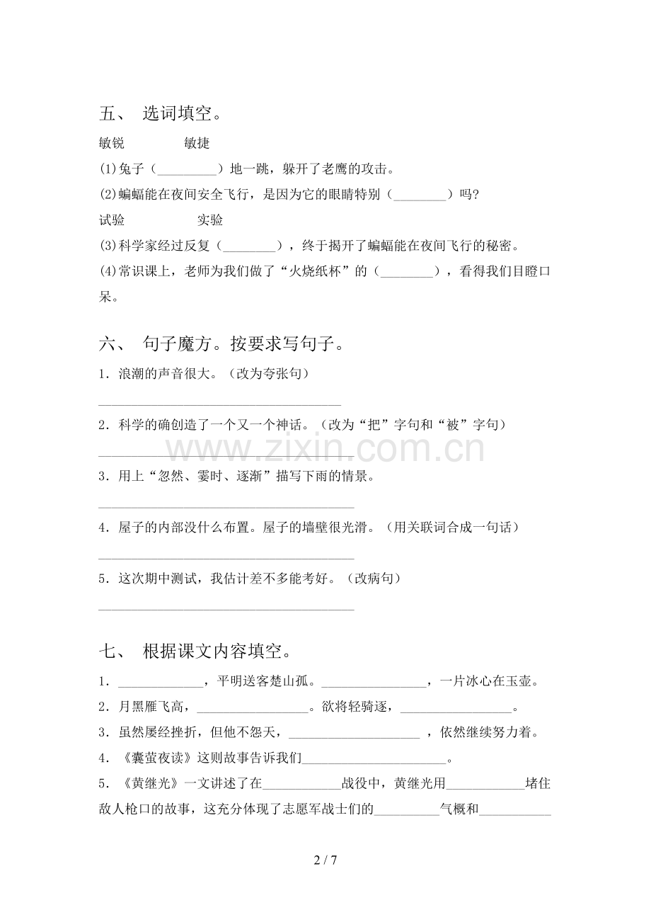 部编版四年级上册语文《期末》试卷(必考题).doc_第2页