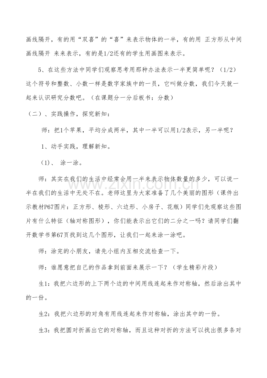 小学数学北师大三年级第六单元分一分(一)教学设计.doc_第3页