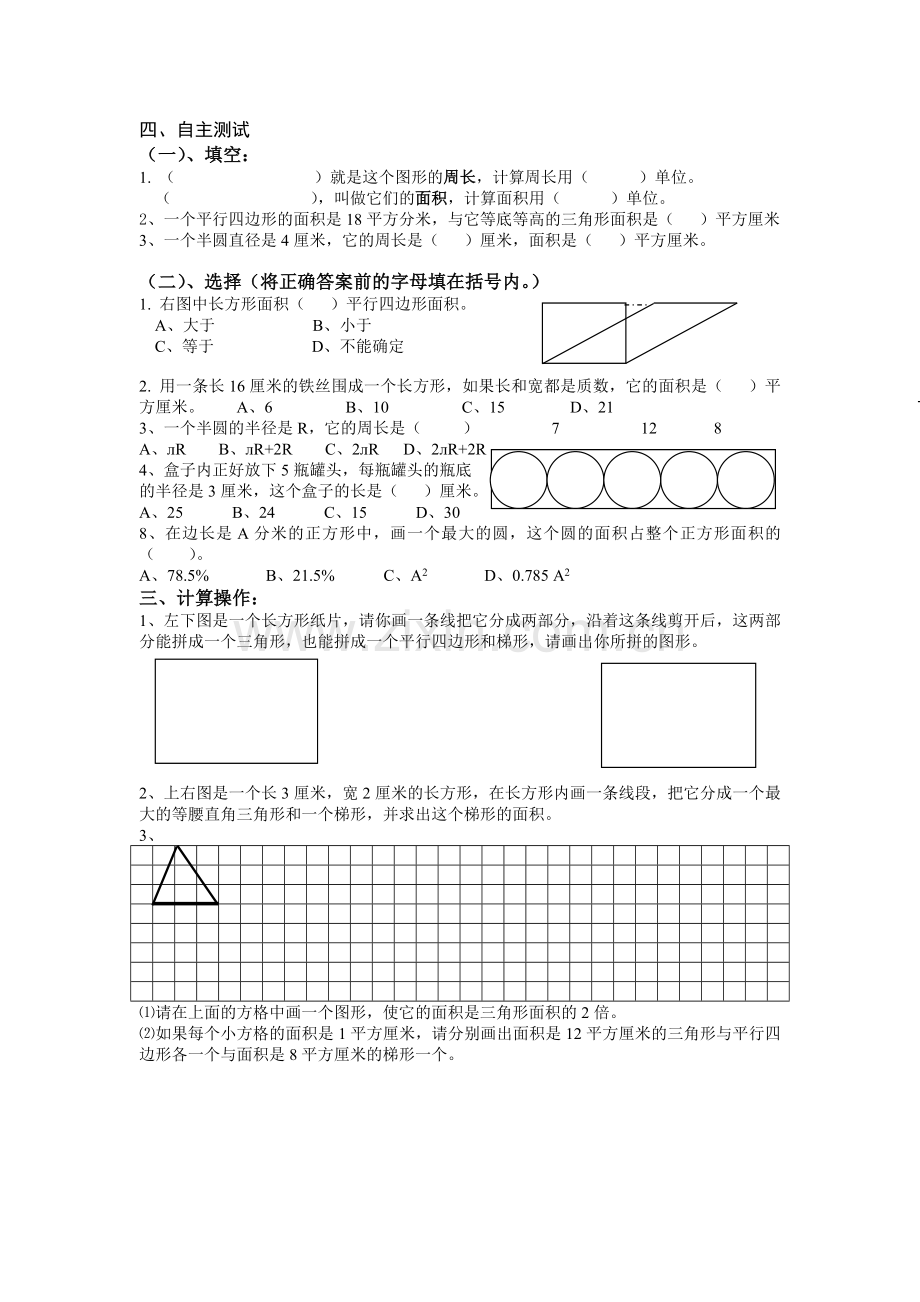 平面图形的周长和面积总复习.doc_第3页