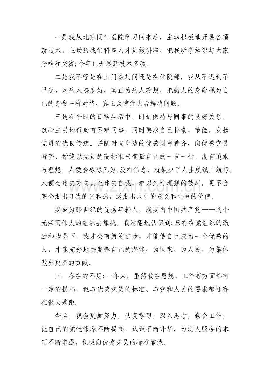 预备党员考察簿发展前存在的不足和努力方向十篇.pdf_第2页