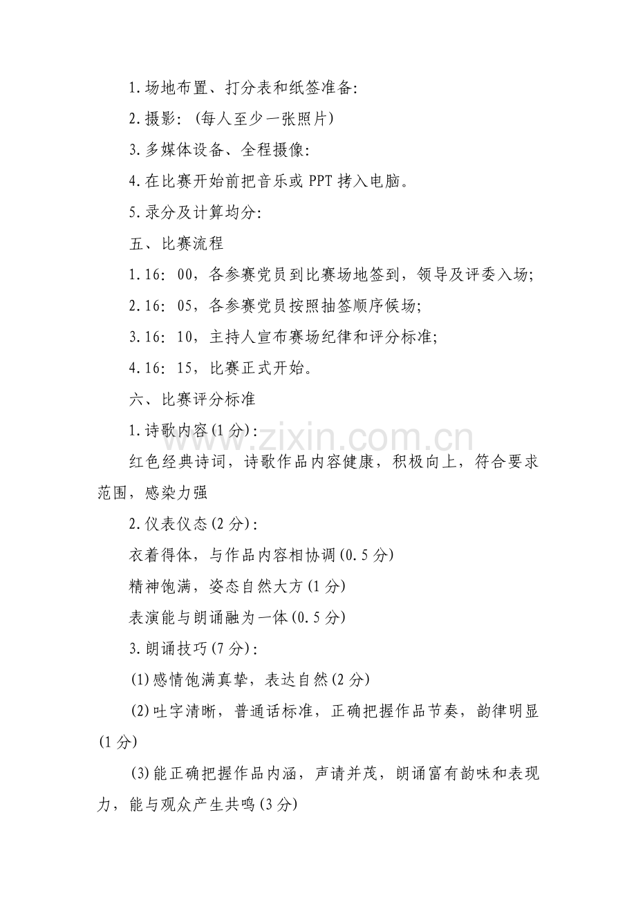 党支部学习教育计划(通用13篇).pdf_第2页