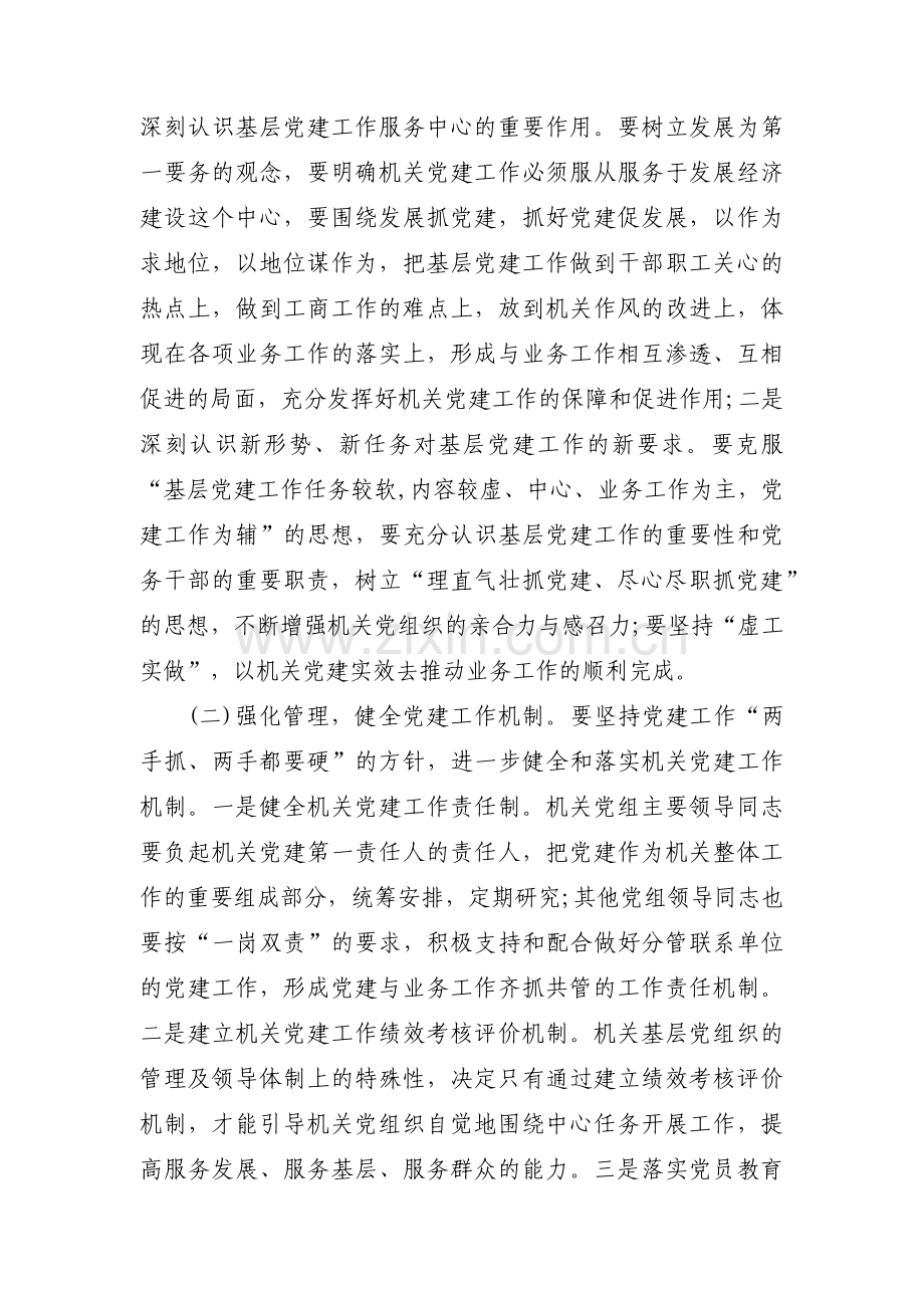 党建工作与业务工作深度融合不够范文八篇.pdf_第3页