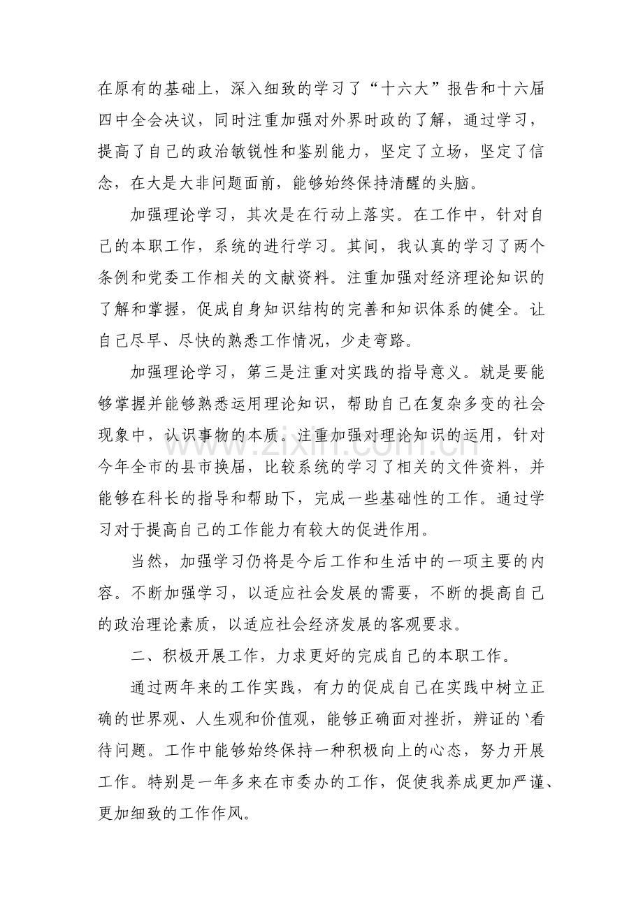 关于政治素质表现怎么写【十篇】.pdf_第3页