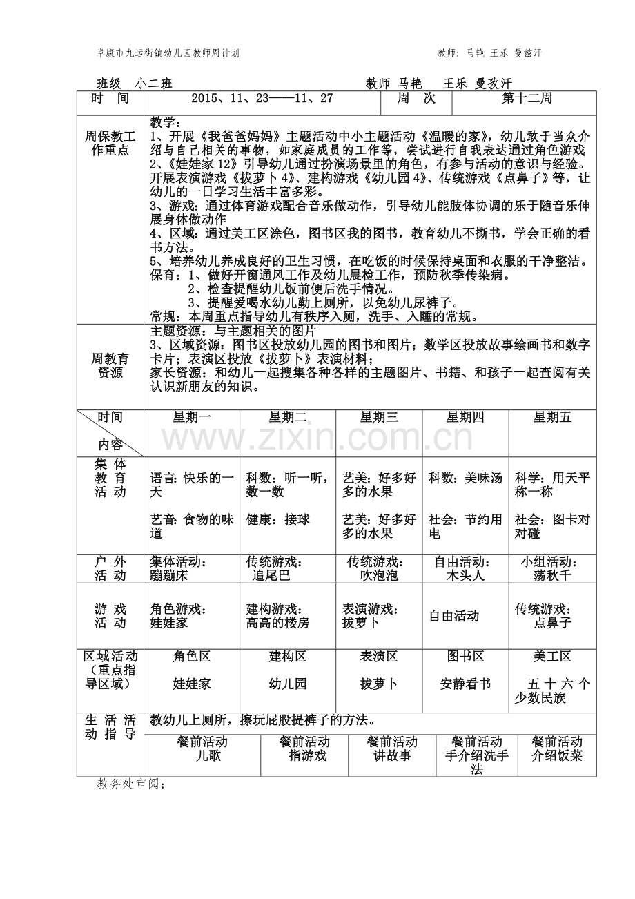 小二班第十二周周计划.doc_第1页