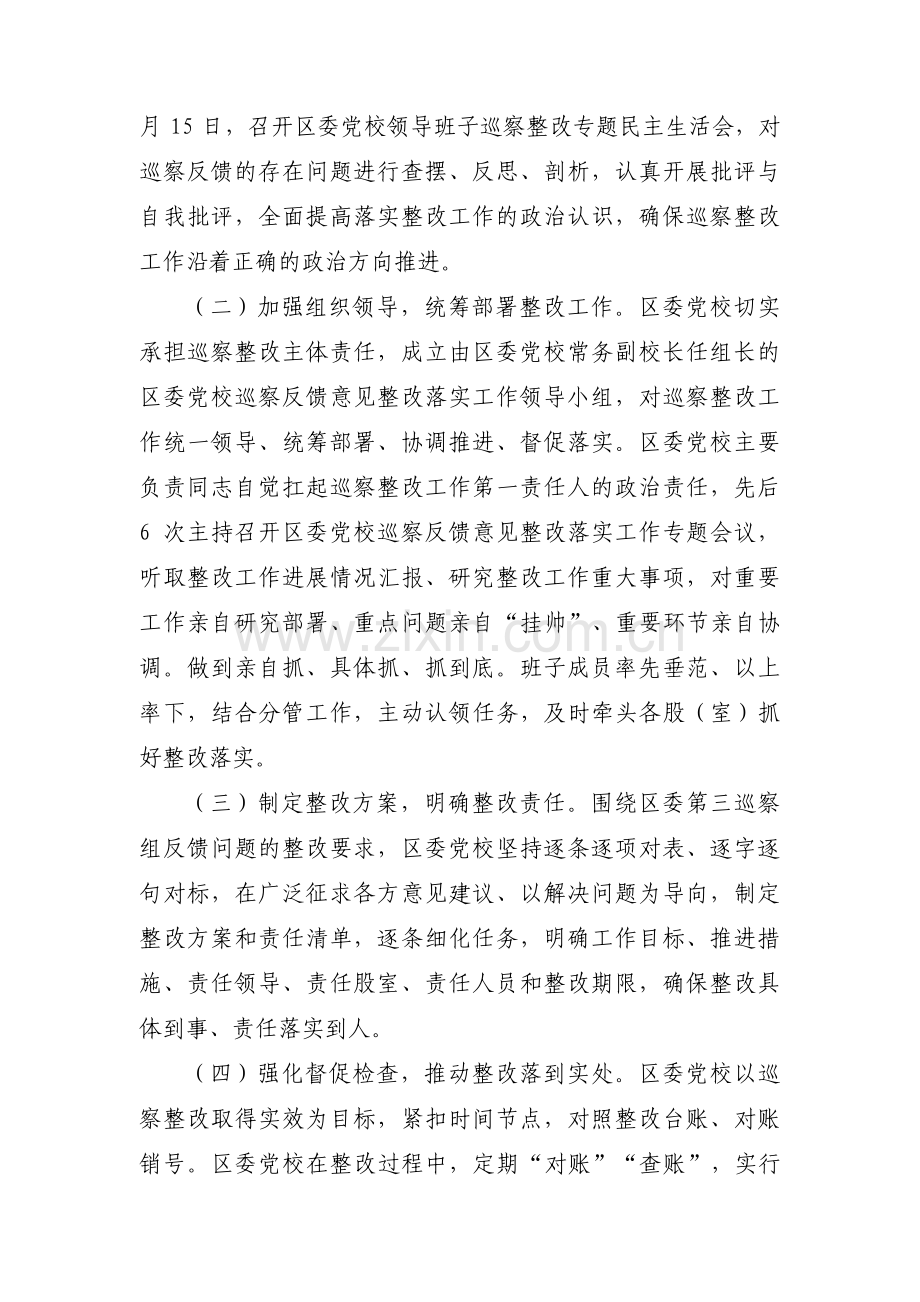 关于县委巡察整改落实组织生活会个人材料【二十篇】.pdf_第2页