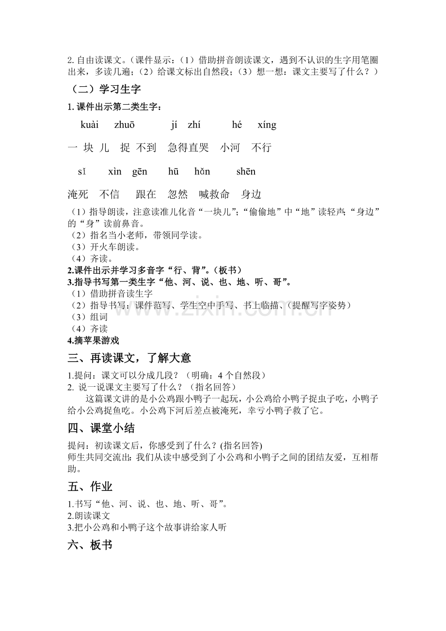 小公鸡和小鸭子教案.docx_第2页