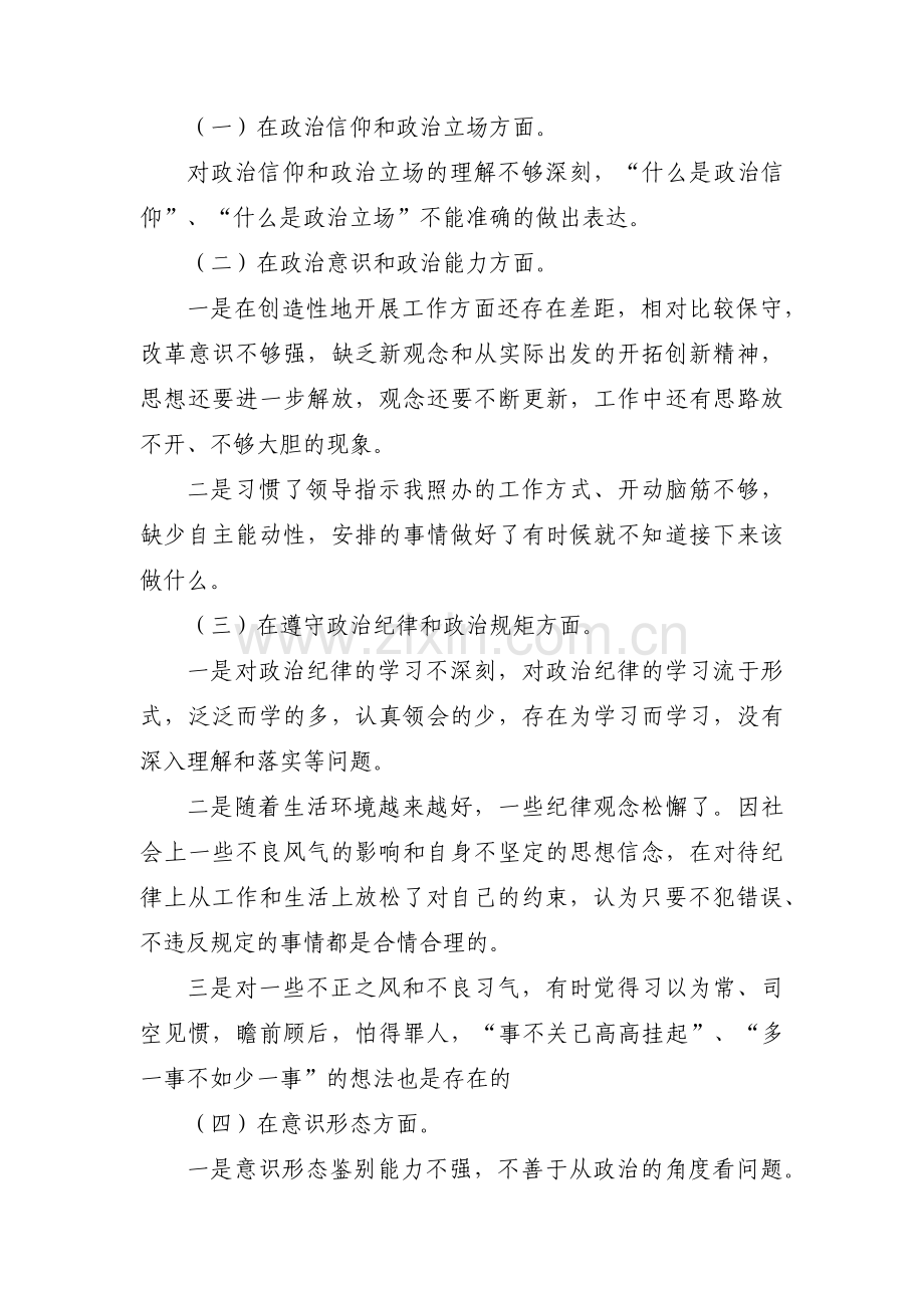 在政治信仰方面存在的不足【七篇】.pdf_第3页