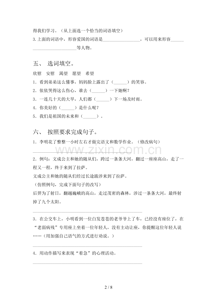 部编版四年级上册语文期末考试(必考题).doc_第2页