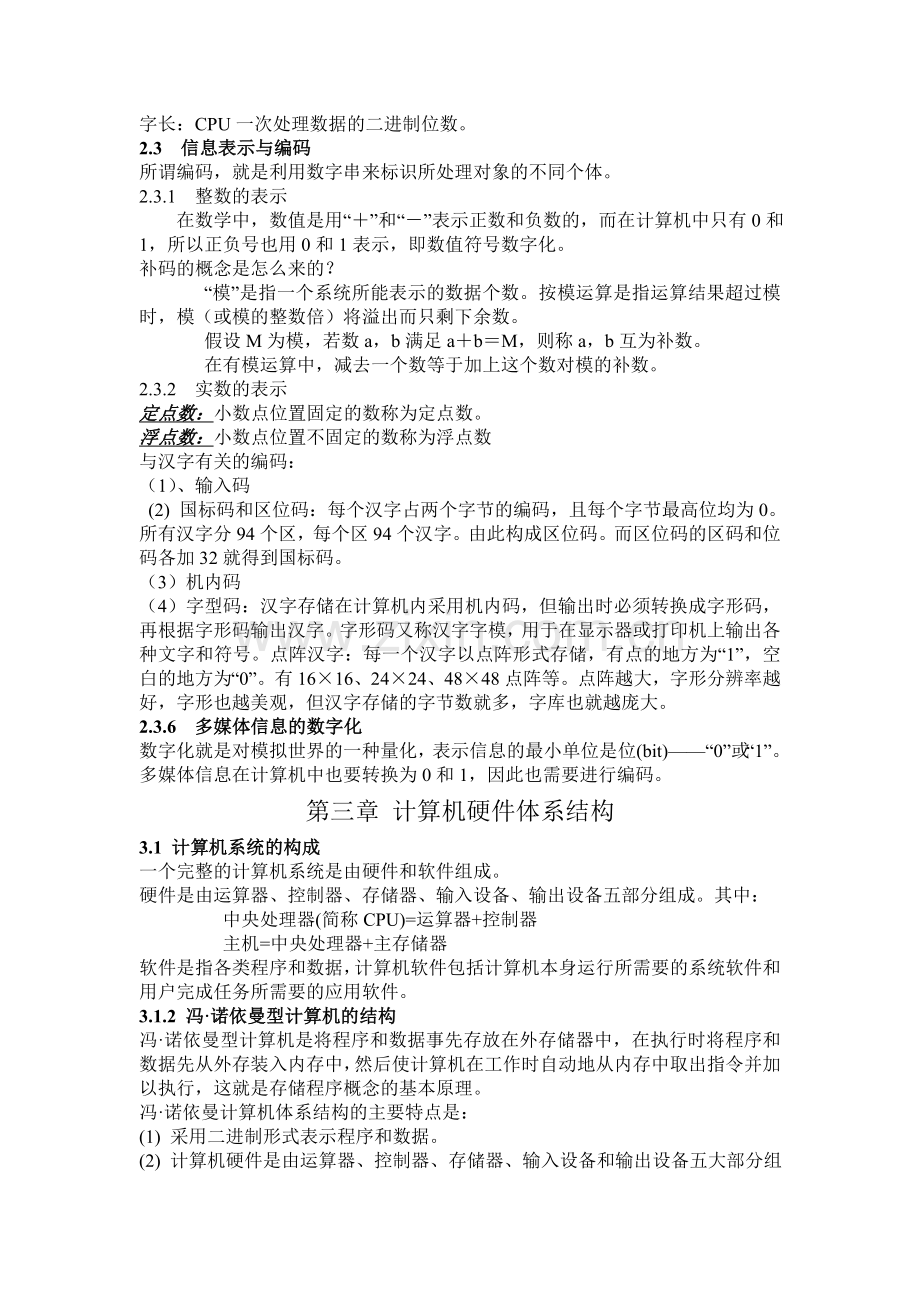 大学计算机基础知识点总结.doc_第3页