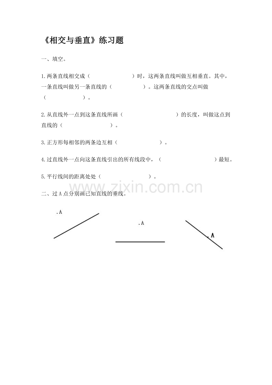 小学数学北师大四年级相交与垂直课后练习.doc_第1页