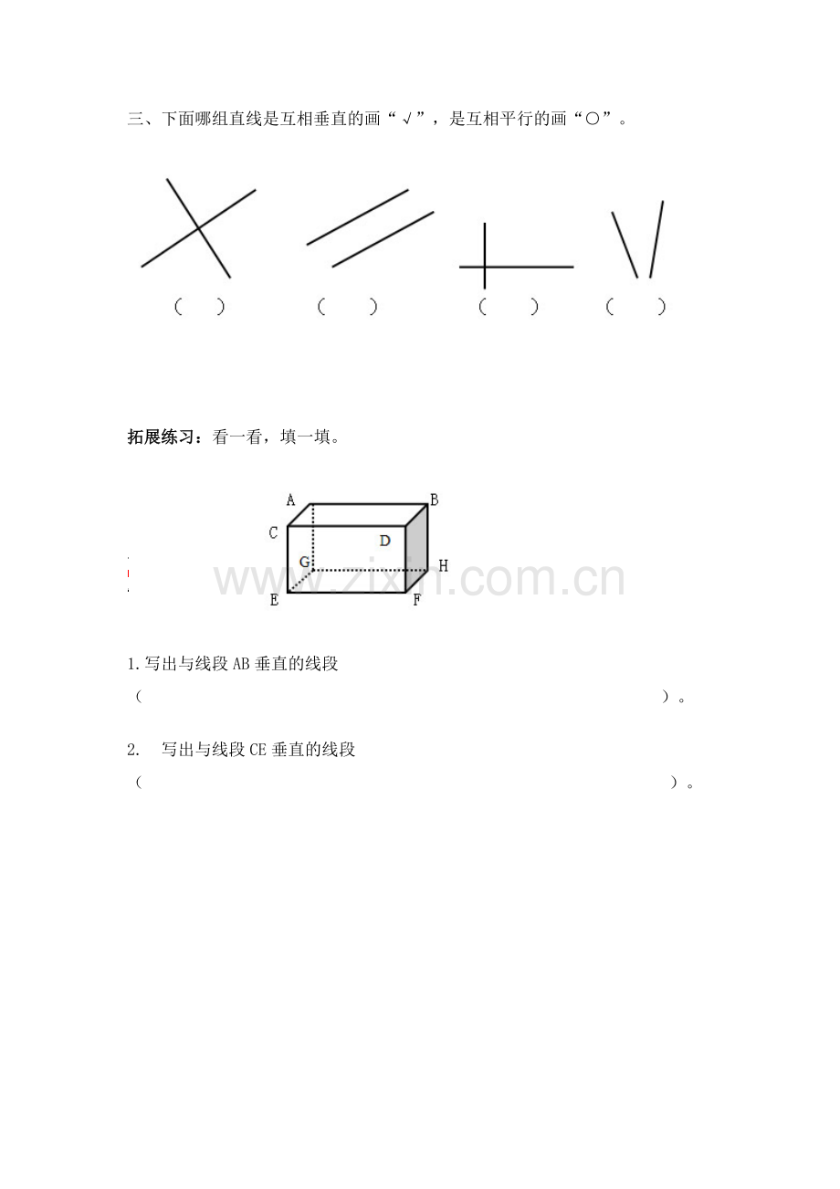 小学数学北师大四年级相交与垂直课后练习.doc_第2页