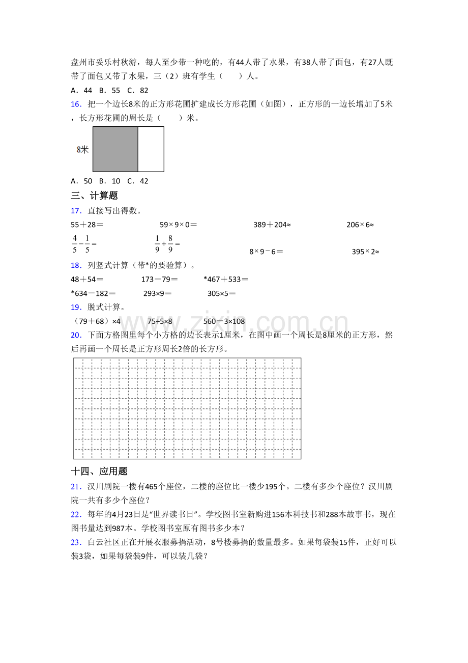 人教版数学三年级上册期末模拟试卷测试题(含答案).doc_第2页