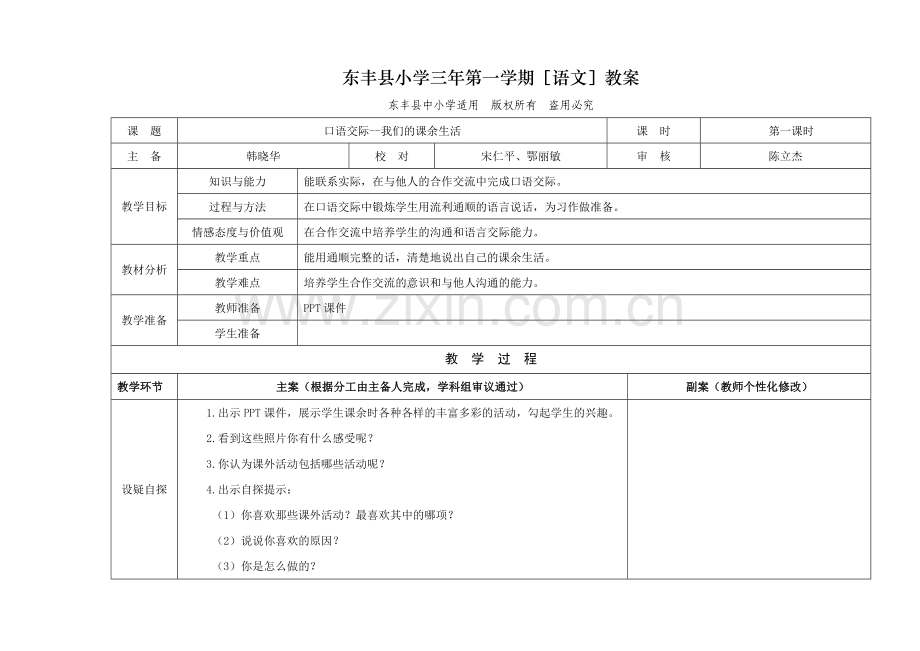 语文园地一第二课时.doc_第1页