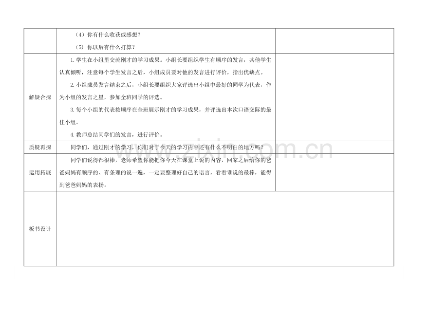 语文园地一第二课时.doc_第2页