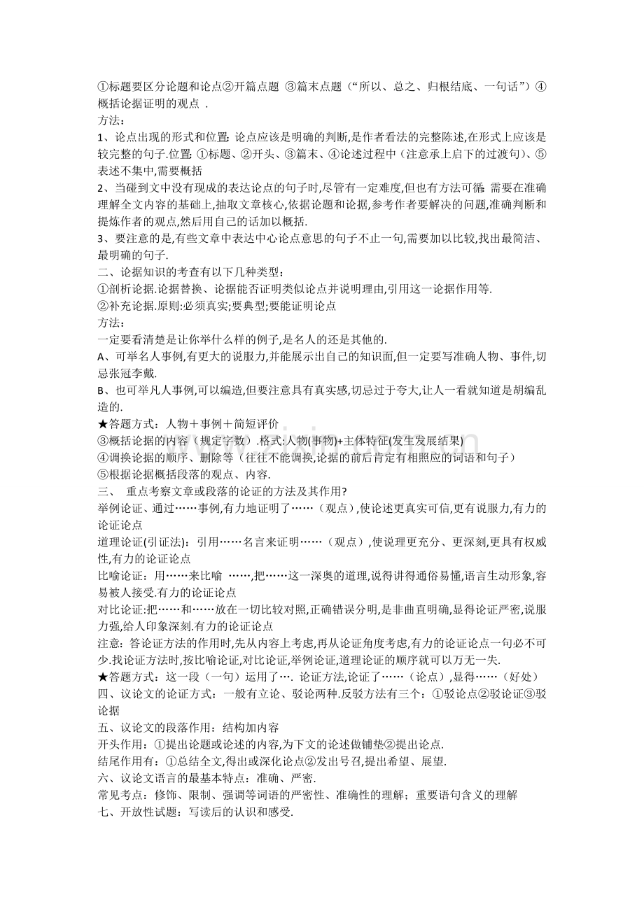 阅读理解解题技巧.doc_第3页