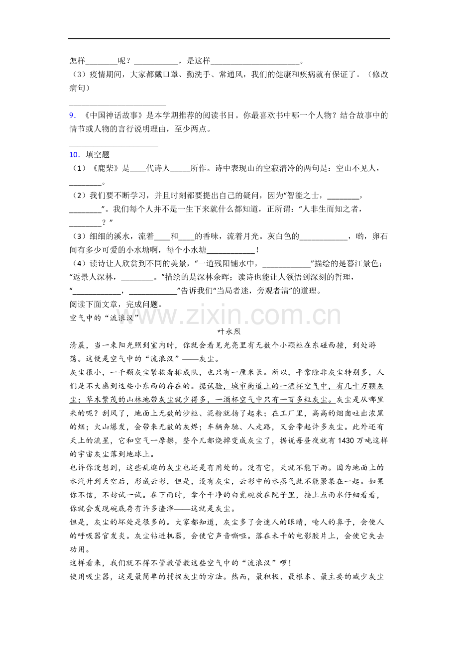 【语文】湖北省武汉市洪山区鲁巷小学小学四年级上册期中试卷.doc_第2页