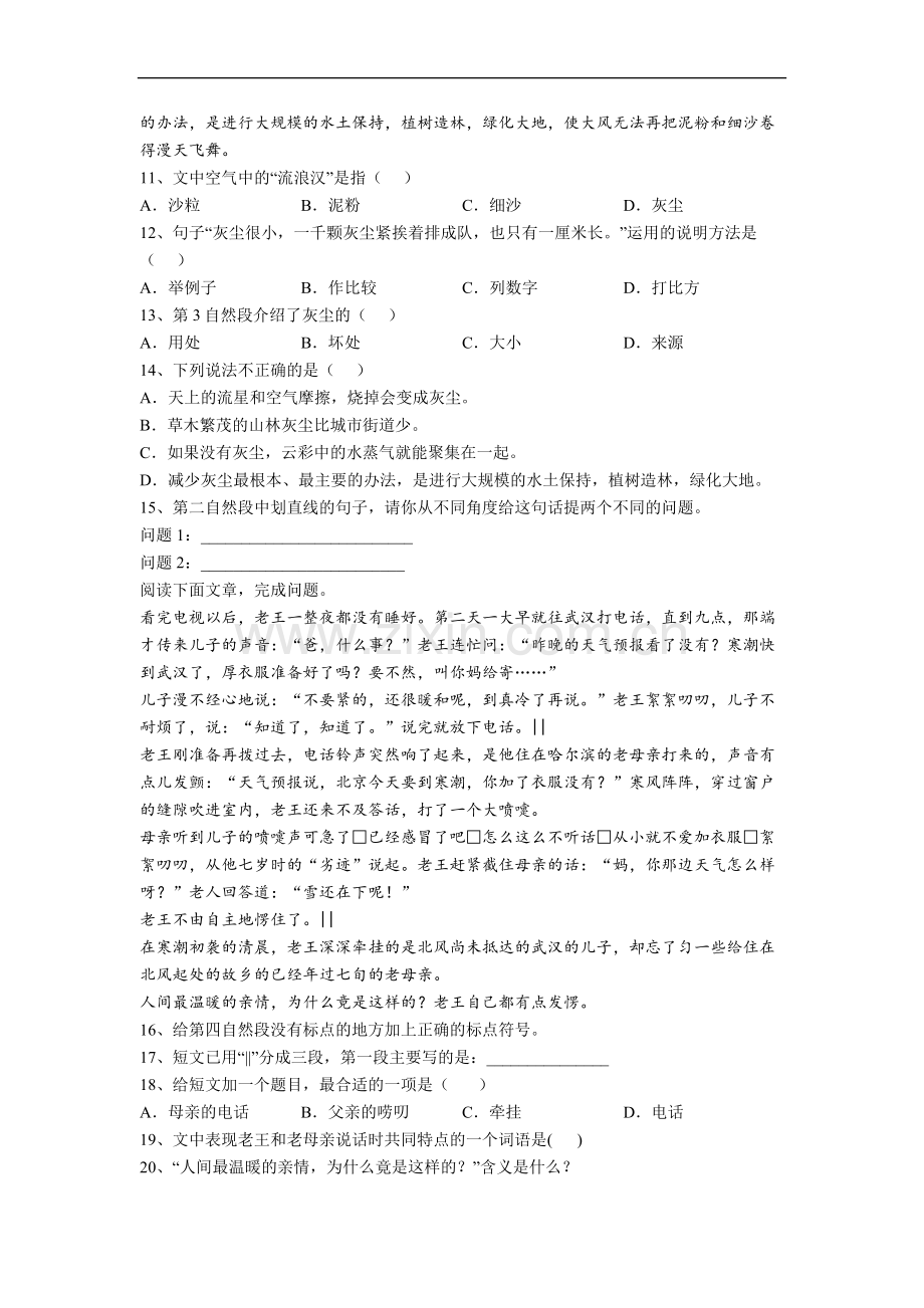 【语文】湖北省武汉市洪山区鲁巷小学小学四年级上册期中试卷.doc_第3页