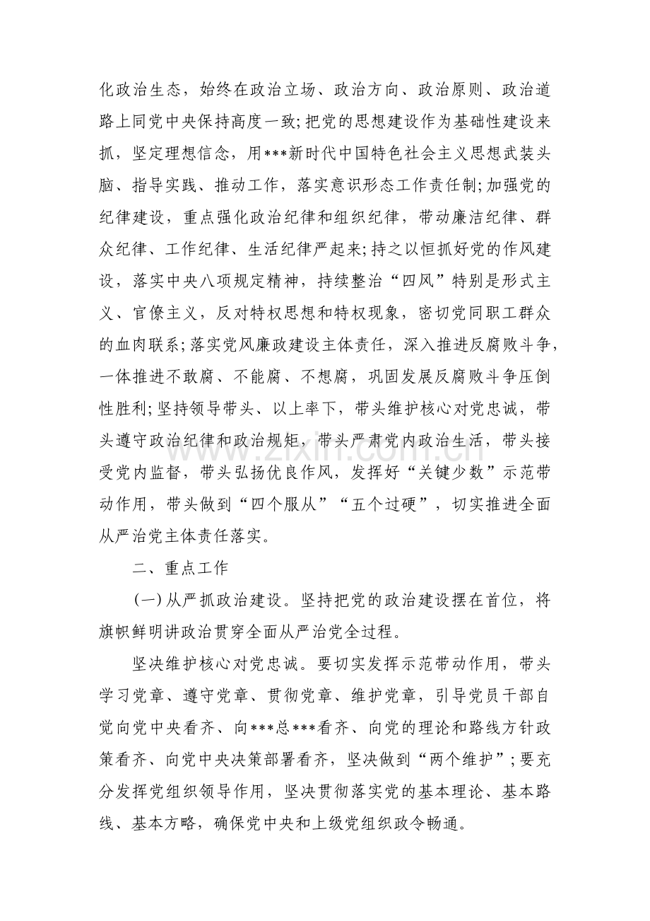 党支部落实全面从严治党主体责任的实施意见范文(6篇).pdf_第2页