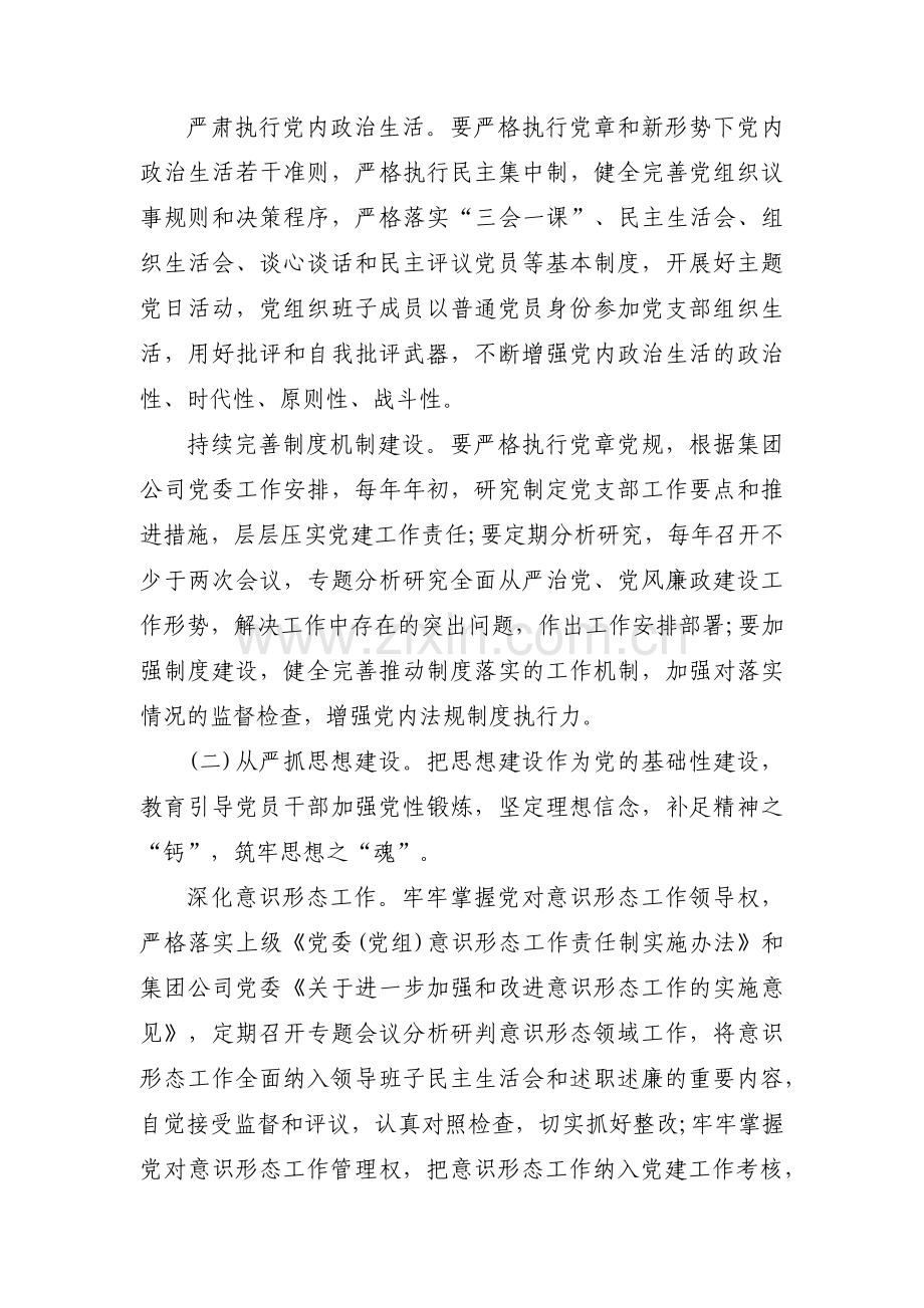 党支部落实全面从严治党主体责任的实施意见范文(6篇).pdf_第3页