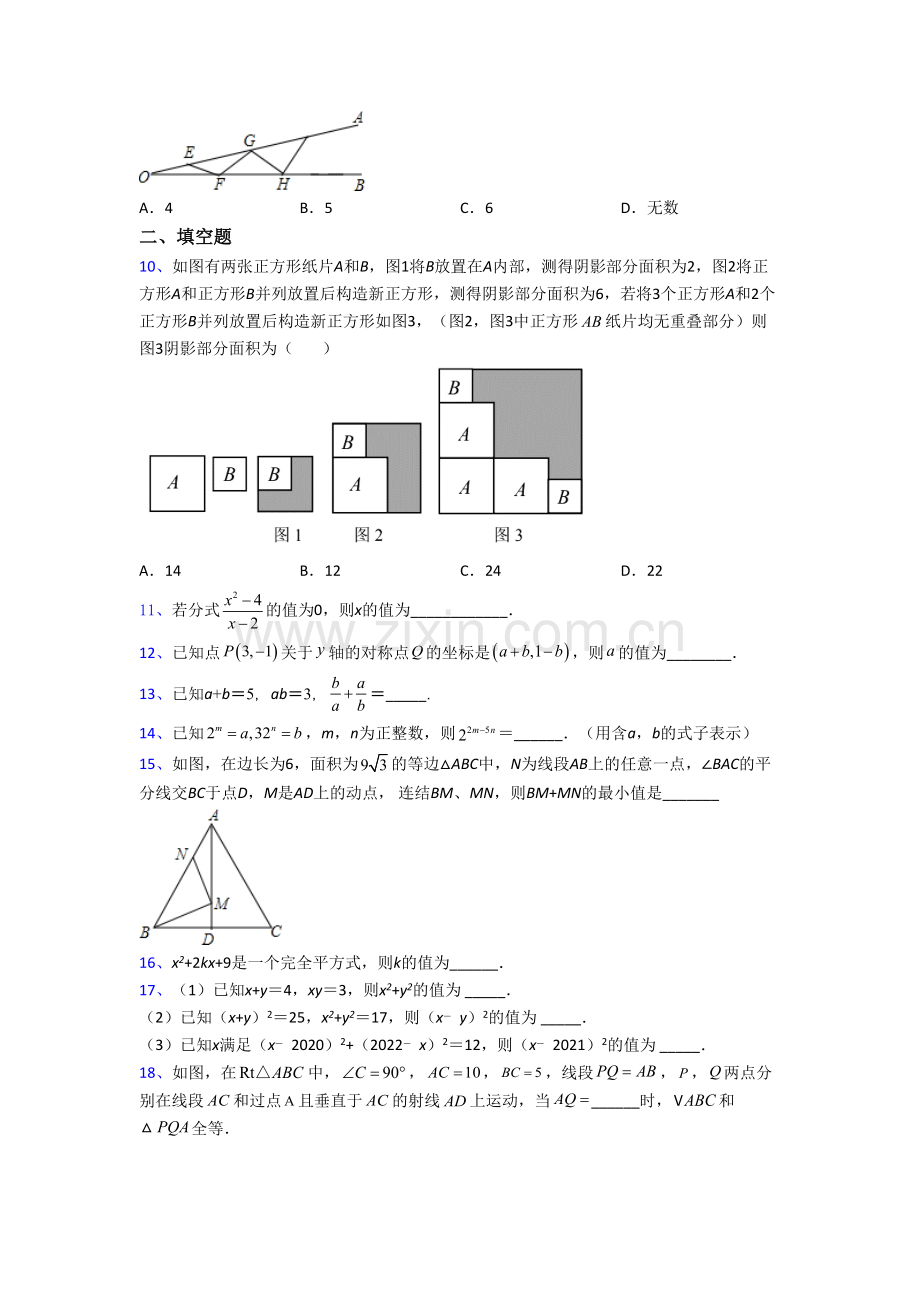 乌鲁木齐市数学八年级上册期末试卷含答案.doc_第2页