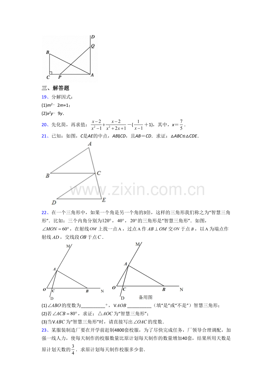 乌鲁木齐市数学八年级上册期末试卷含答案.doc_第3页