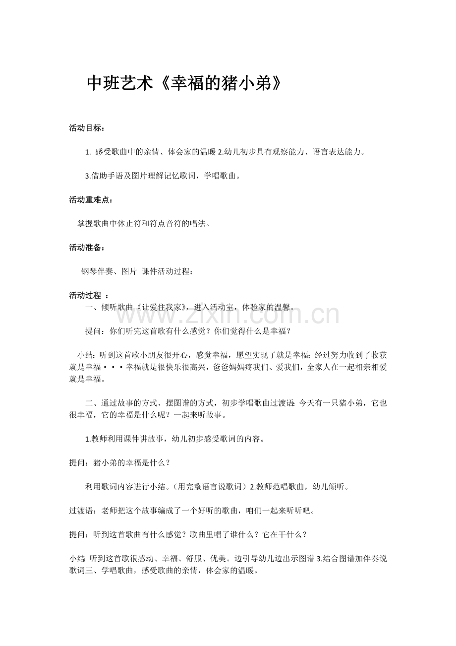 中班艺术教案.docx_第1页