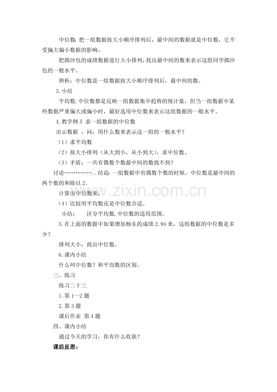 第四课时中位数的统计意义及计算方法.docx_第2页