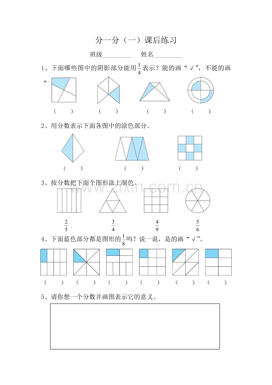 小学数学北师大三年级分一分(一)课后练习.doc_第1页