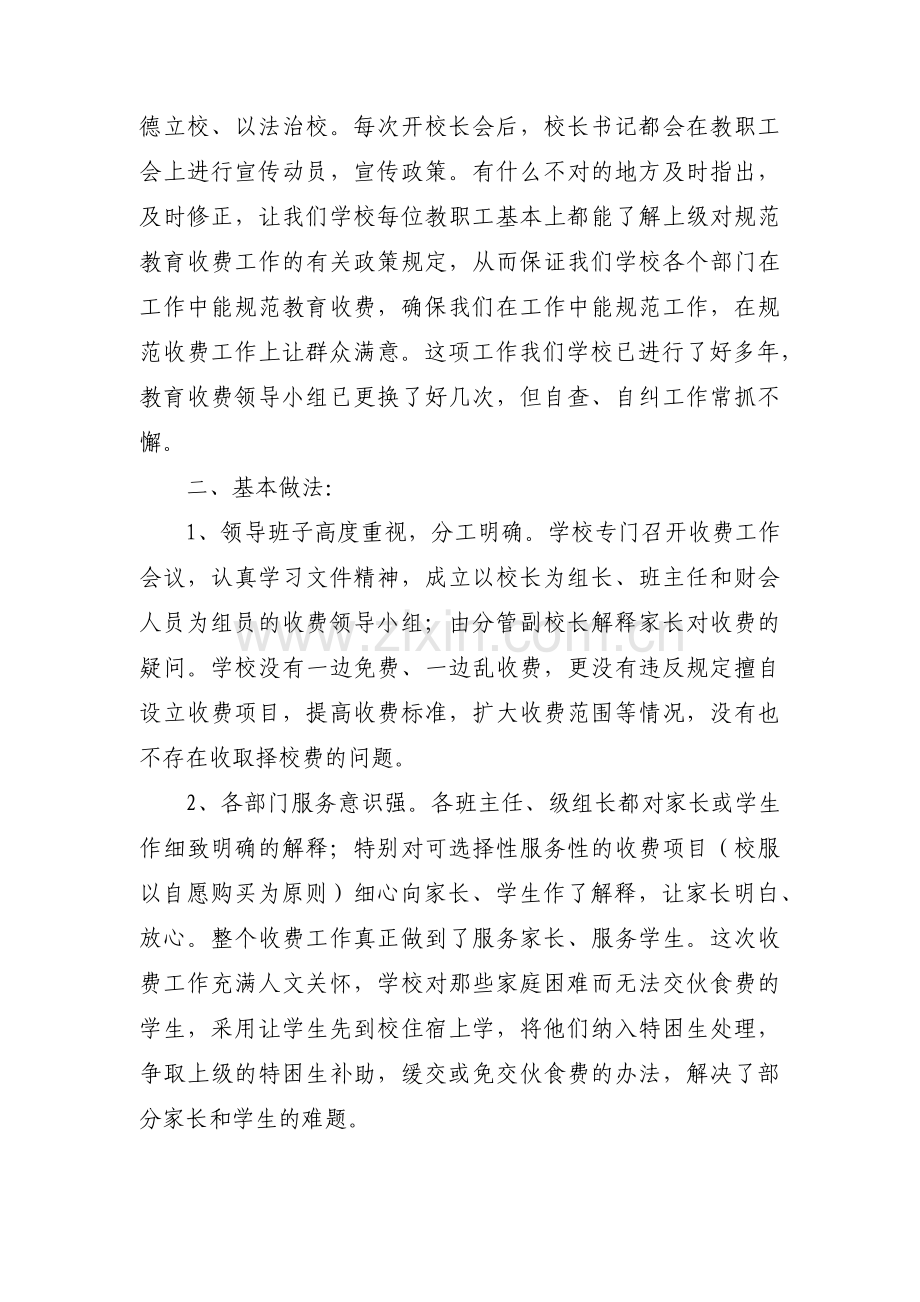 学校收费自查自纠报告(合集6篇).pdf_第3页