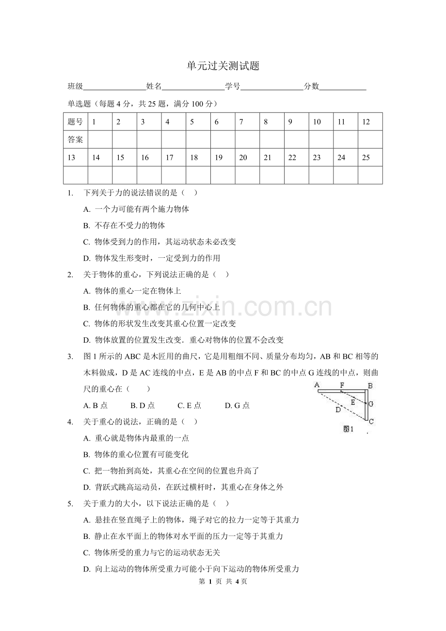 单元过关测试题.doc_第1页