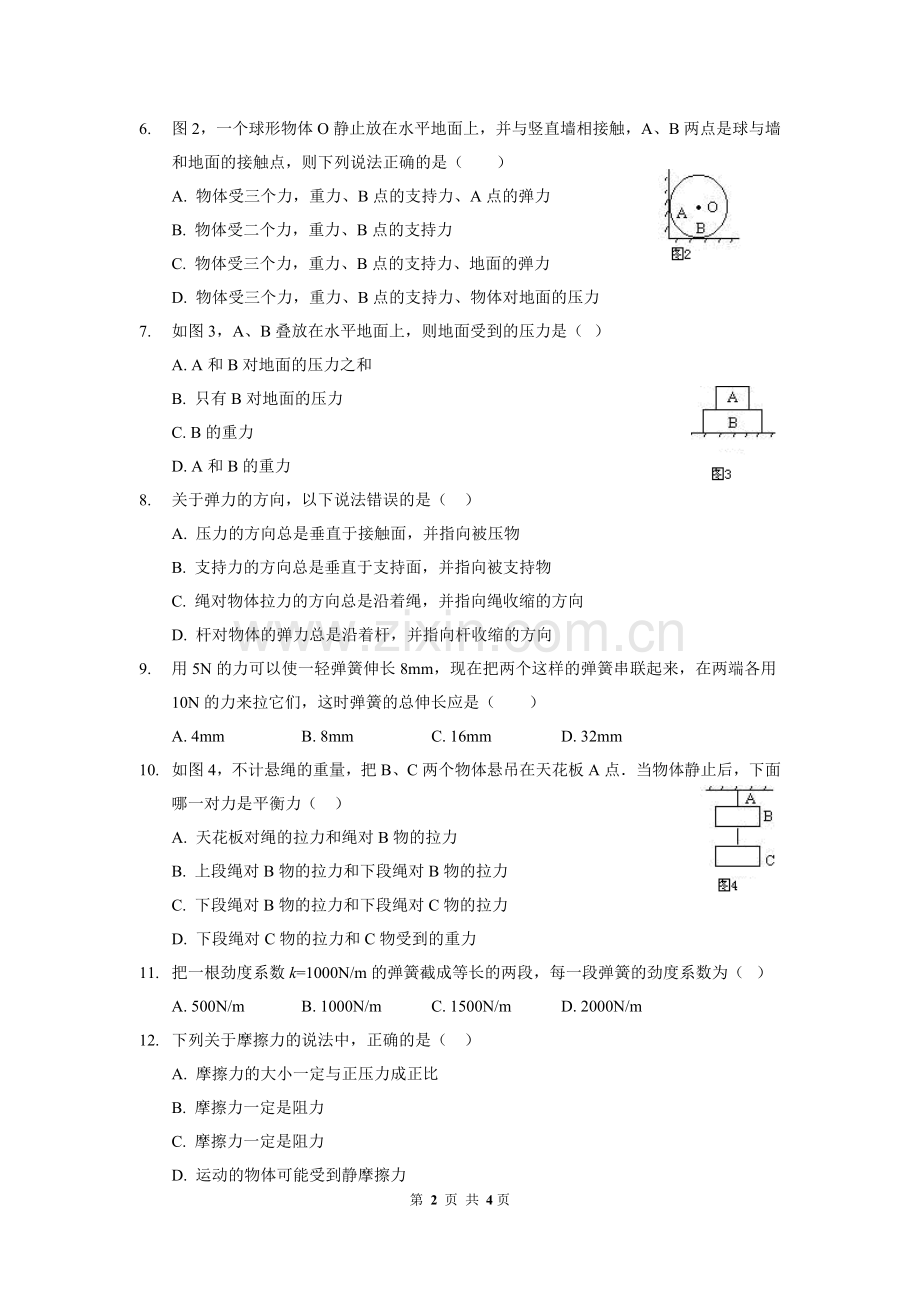 单元过关测试题.doc_第2页