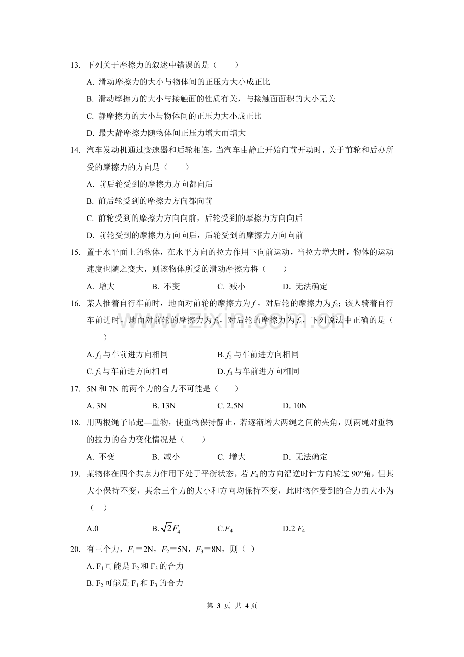 单元过关测试题.doc_第3页