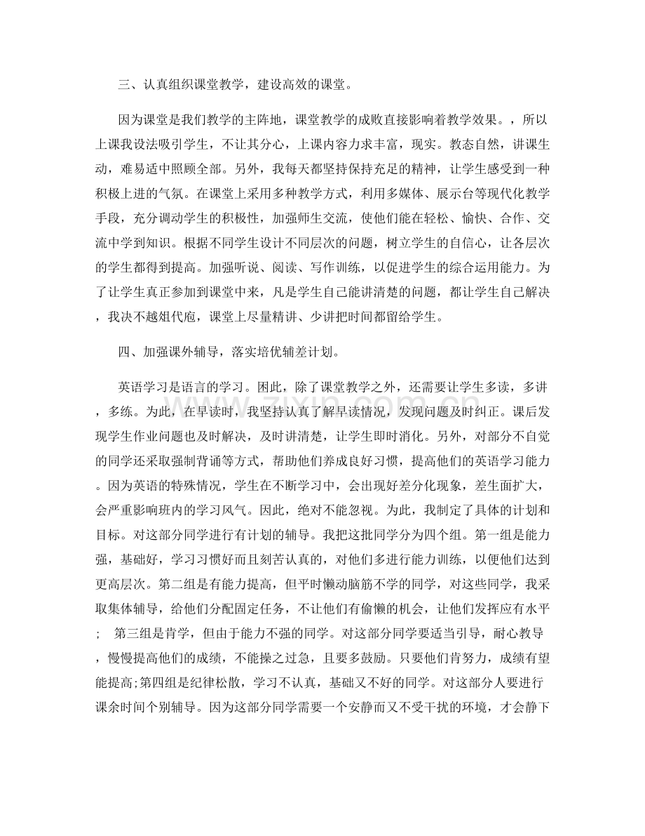 英语教师学期末个人总结报告.docx_第2页