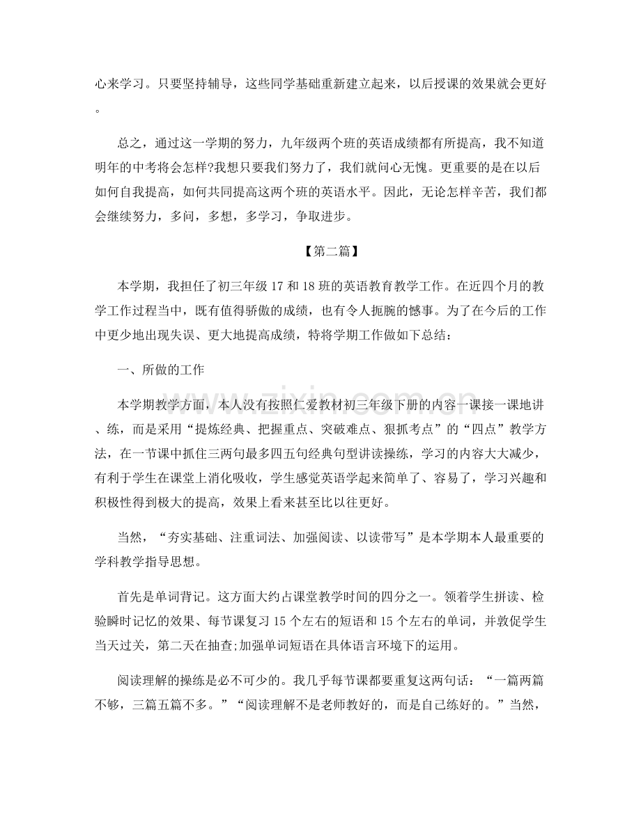 英语教师学期末个人总结报告.docx_第3页