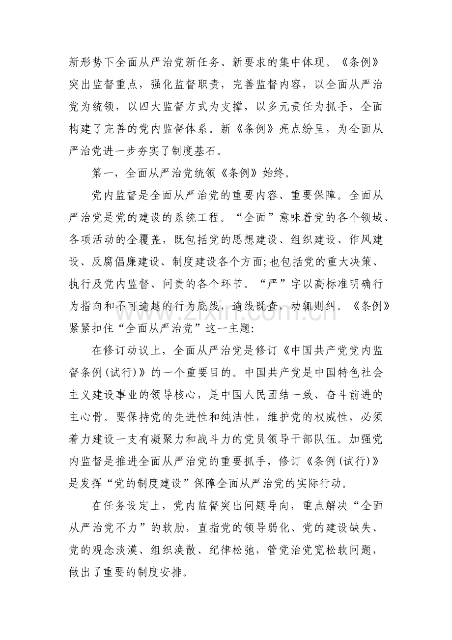 落实全面从严治党方面的意见和建议范文(7篇).pdf_第3页