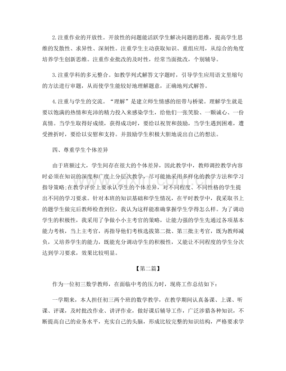 新教师培训个人总结报告范文.docx_第2页