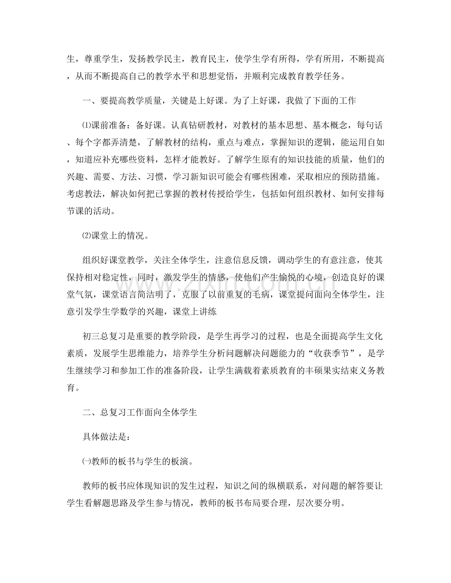 新教师培训个人总结报告范文.docx_第3页