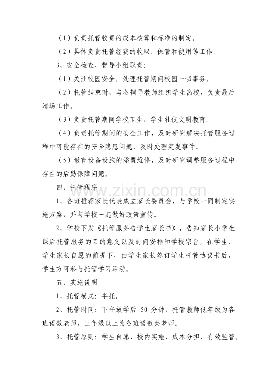 小学生课后托管班计划范文三篇.pdf_第3页