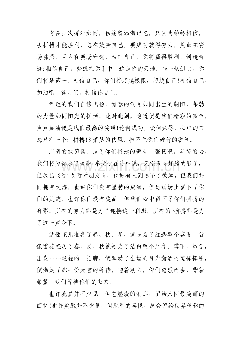 运动会通讯稿【十九篇】.pdf_第2页