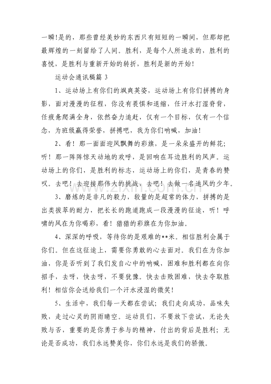 运动会通讯稿【十九篇】.pdf_第3页