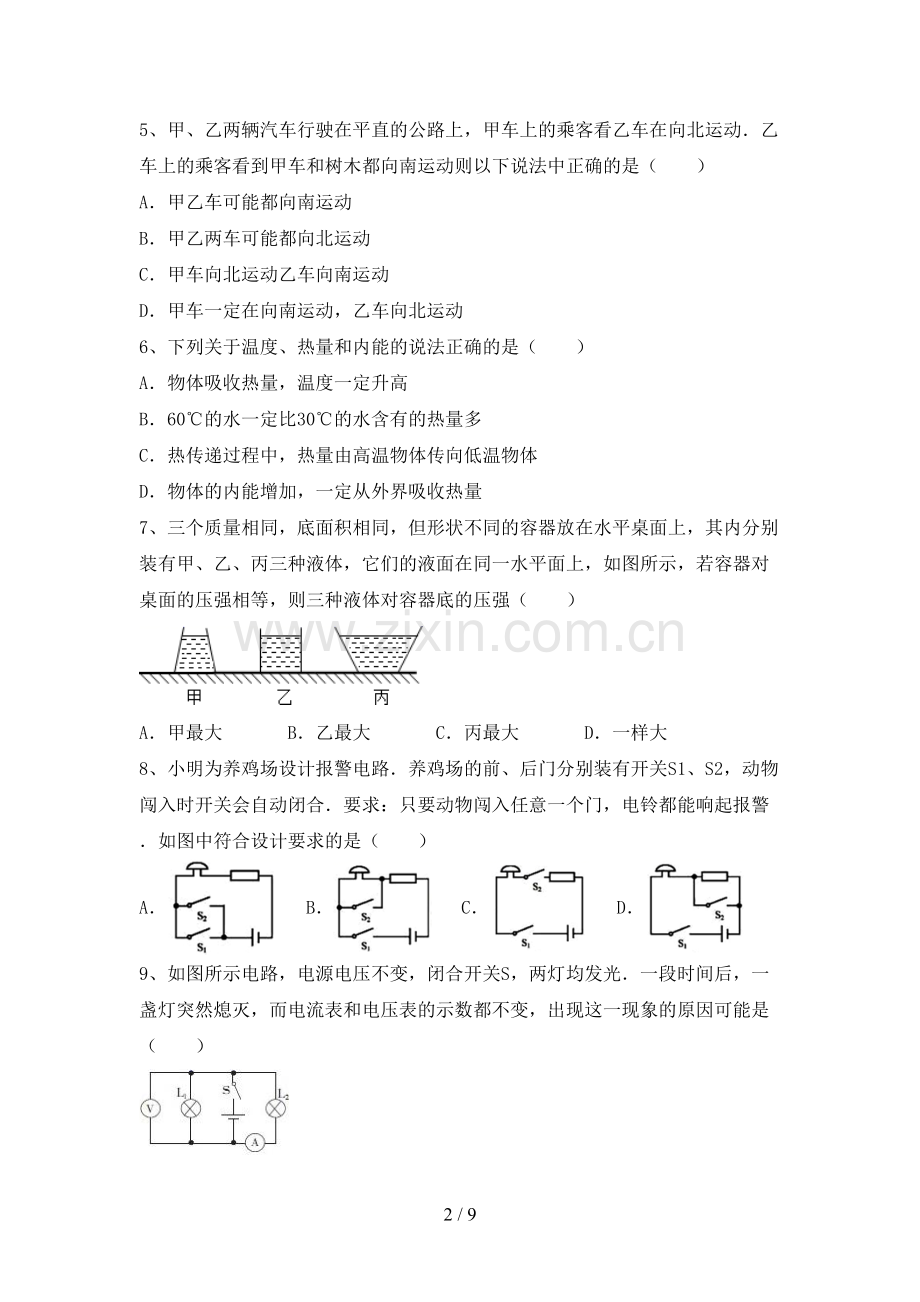 人教版九年级物理上册期末考试题及参考答案.doc_第2页