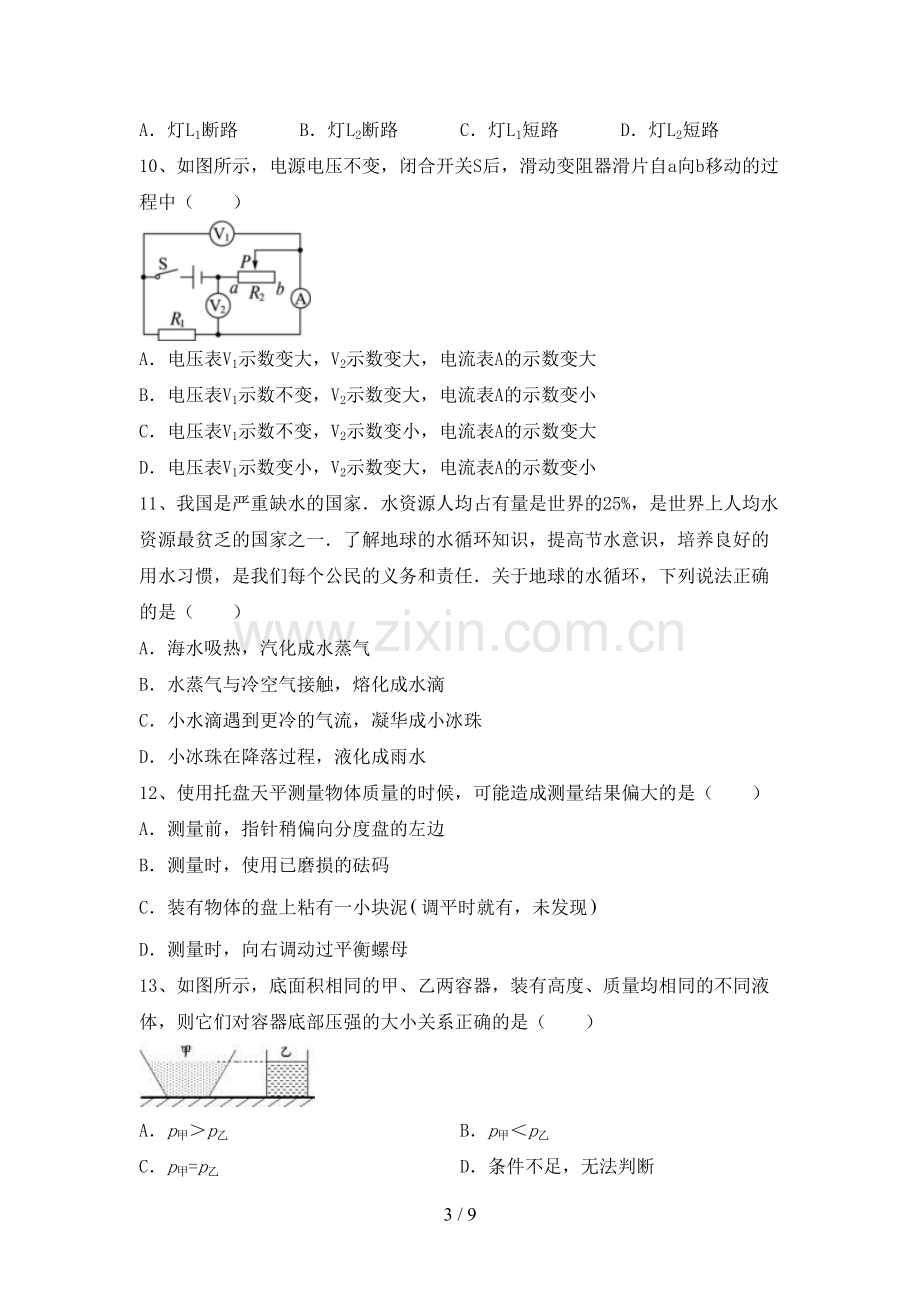 人教版九年级物理上册期末考试题及参考答案.doc_第3页