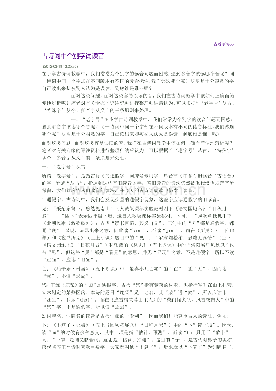 古诗容易读错的字.doc_第1页