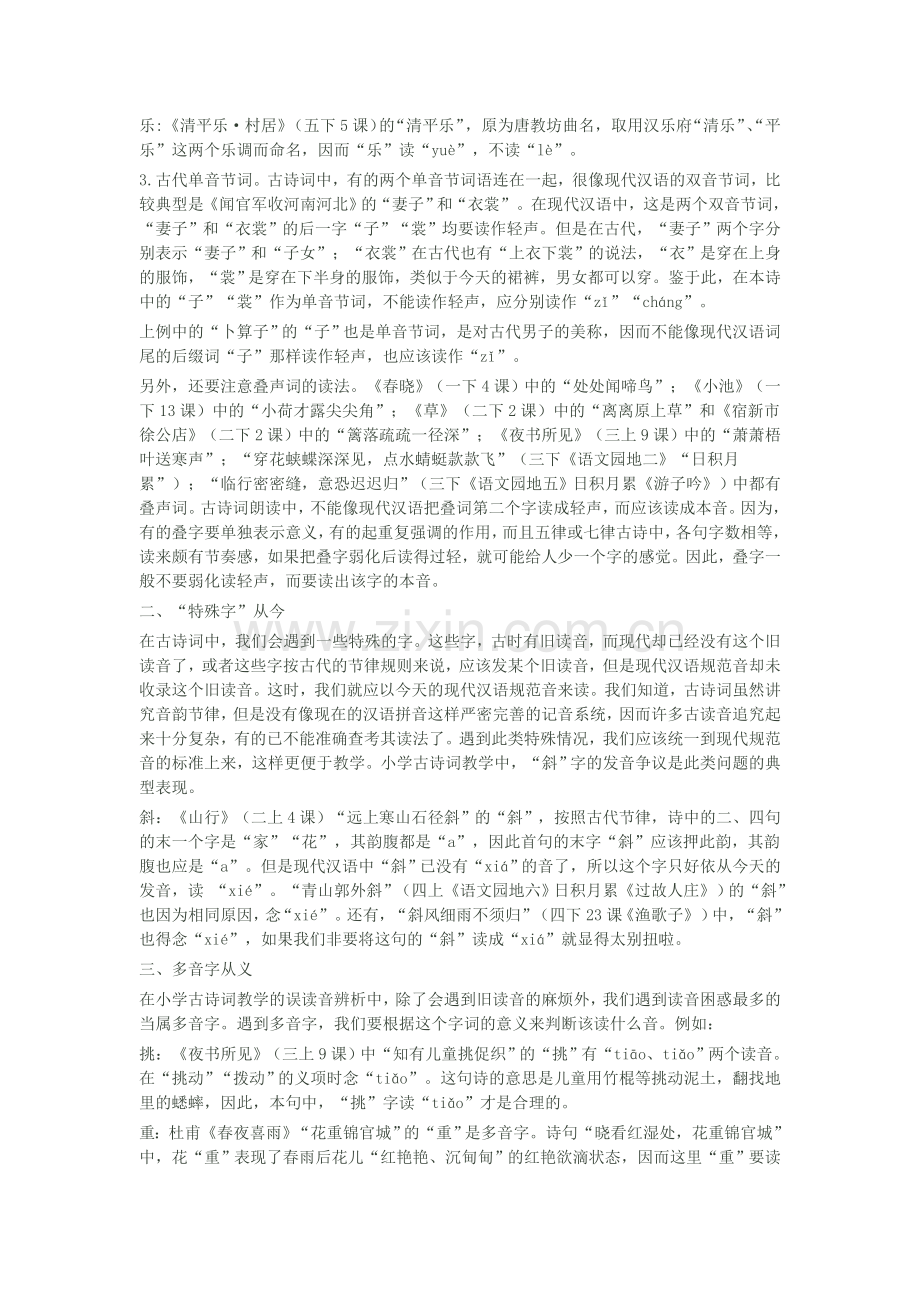 古诗容易读错的字.doc_第2页