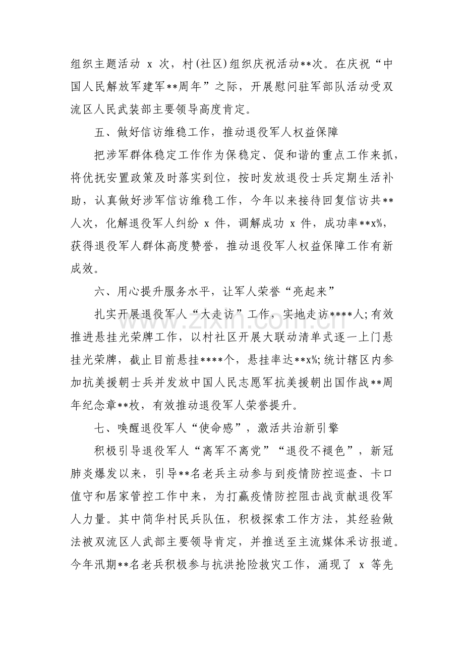 退役军人服务站工作计划(合集5篇).pdf_第3页