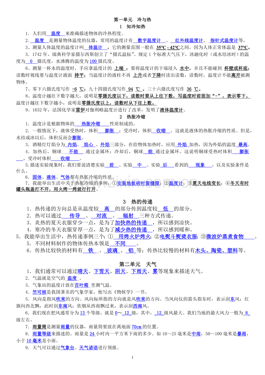 湘教版小学科学三年级下册复习资料.doc_第1页